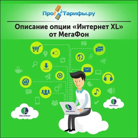 Опция интернет XL Мегафон для модема: описание тарифа, подключение