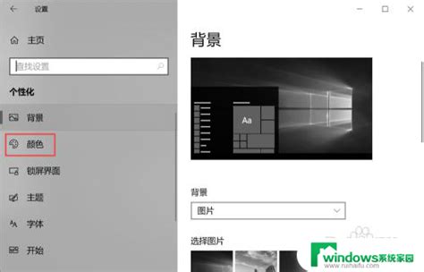 Win10黑白屏怎样调回彩色win10桌面突然变成黑白的解决方案 Win10系统家园