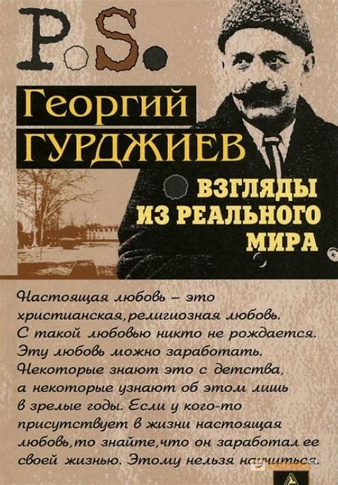 Взгляды из реального мира by Гурджиев Георгий | Goodreads