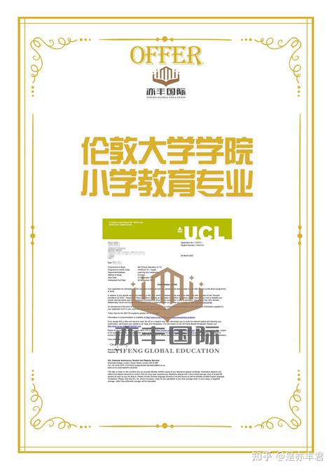 【亦丰国际名校录取】伦敦大学学院（ucl）小学教育专业offer 知乎