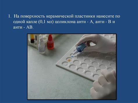 Определение группы крови по системе АВ0 моноклональными антителами ...