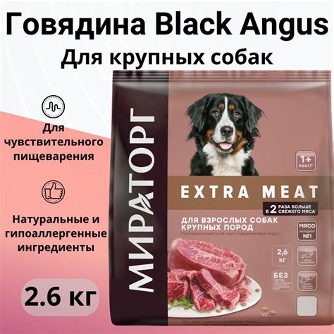 Сухой корм Мираторг Extra Meat для собак крупных пород с мраморной ...