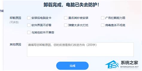 怎么才能完全卸载2345？2345流氓软件如何彻底删除？ 系统之家