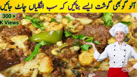 Aloo Gobhi Gosht Recipe Mutton Cauliflower How To Make Aloo Gobi