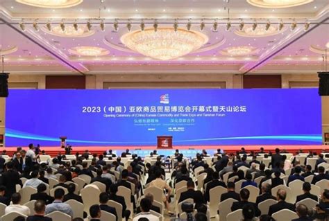 2023（中国）亚欧商品贸易博览会开幕 工作动态 商务部外贸发展局