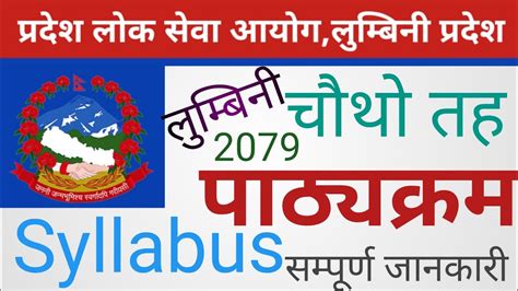 Lumbini Pradesh Loksewa Aayog Syllabus Lumbini Pradesh Th Level