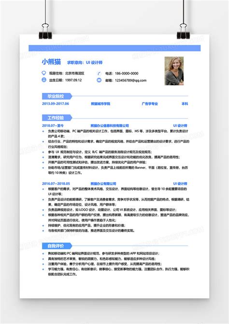 简约ui设计师简历一到三年工作经验word模板下载设计师简历图客巴巴