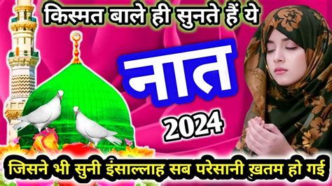 क्या बताऊ कि क्या मदीना है Pyari Naat Beautiful Naat 2024 New