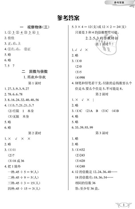 2019年长江作业本同步练习册五年级数学下册人教版答案——青夏教育精英家教网——