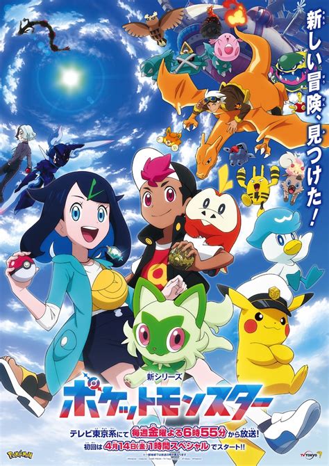 Tvアニメ「ポケットモンスター」ビジュアル 「アニポケ」トレーナー・ネモ役は喜多村英梨、ジムリーダー・コルサ役は中井和哉 画像・動画