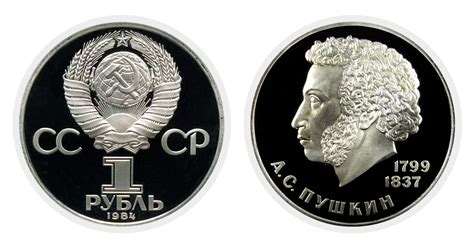 1 рубль 1984 года А. С. Пушкин, цена монеты в Украине