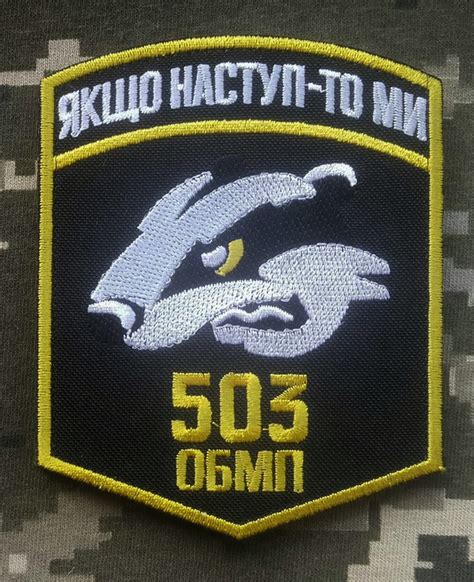 Шеврон 503 батальйон морської піхоти Барсук
