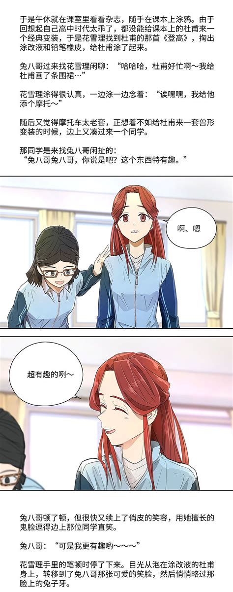 轻漫画丨救世儿嬉 ：章节12 原来她在乎 梦幻腌萝卜 站酷zcool