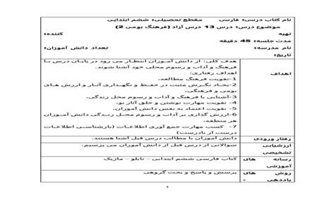 طرح درس آزاد فرهنگ بومی 2 فارسی ششم ابتدایی درس 13 • فایل پاورپوینت درس ورد