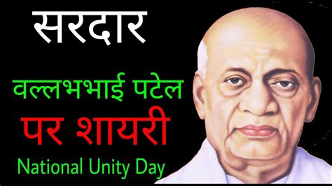 Sardar Vallabhbhai Patel Par Shayari Patel Shayari Rashtriy Ekta