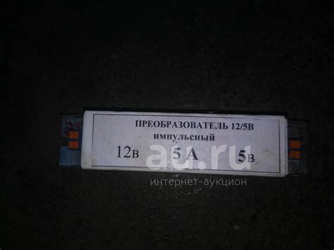 Преобразователь 12В на 5В 5А — купить в Красноярске. Состояние: Новое ...