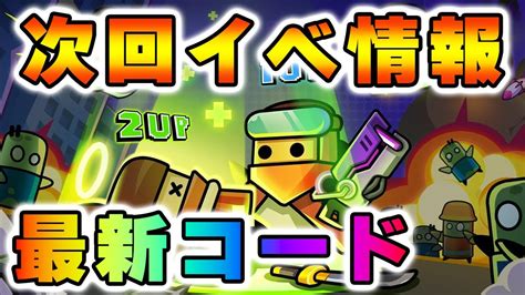 【ダダサバ】新ギフトコード追加！！次回イベントの情報も解禁！！【ダダサバイバー】 Youtube