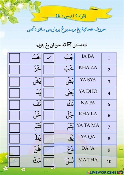 iqra  ms  interactive worksheets