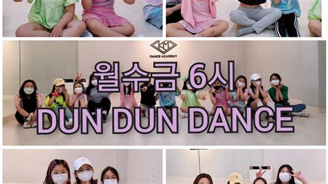 오마이걸 Oh My Girl 던던댄스 Dun Dun Dance 월수금6시 어린이댄스반 Youtube