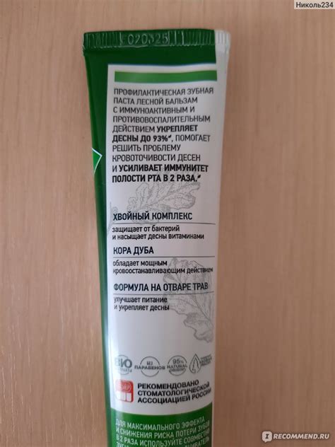 Зубная паста Лесной бальзам с иммуноактивным действием, против ...