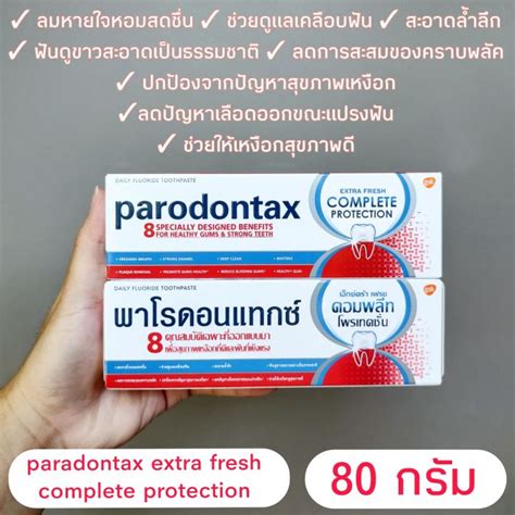 paradontax extra fresh protection ยาสีฟัน พาโรดอนแทกซ์ สูตรคอมพลีท ...
