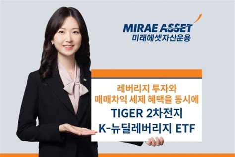 미래에셋 Tiger 2차전지k 뉴딜레버리지 Etf 이달 들어 개인 매수세 강화 컨슈머타임스consumertimes