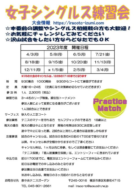 女子シングルス練習会