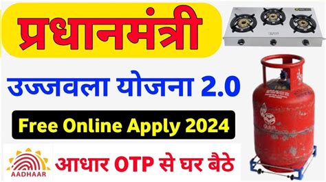 PM Ujjwala Yojana Apply Online 2024 Ujjwala Yojana Gas Connection