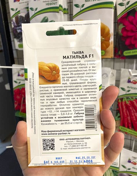 Тыква Матильда F1 купить в Минске.