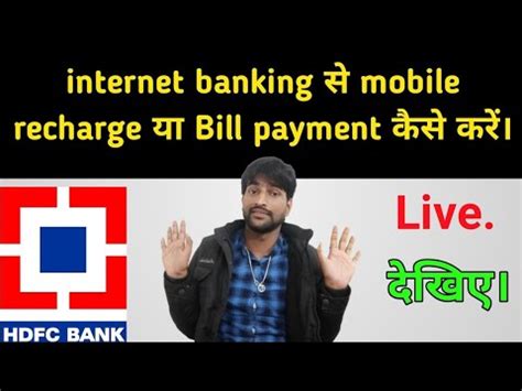 Internet Banking Se Mobile Recharge Kaise Karte Hain Internet Banking