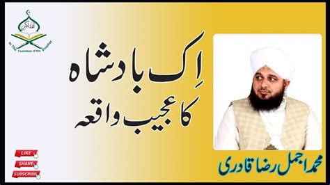 Ik Badshah Ka Ajeeb Waqiya I Ajmal Raza Qadri I Heart Touching Story