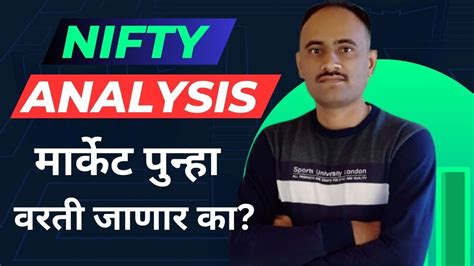 Nifty 24500 ब्रेक करणार का Nifty 50 Technical Analysis 09 July 2024