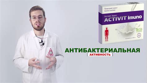 АКТИВИТ ИММУНО (ACTIVIT IMMUNO) - натуральный иммуномодулятор (ЭКО ...