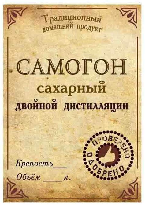 25 прикольных этикеток на бутылку самогона | Distilling alcohol, Beer ...