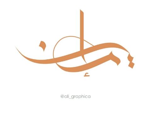 Fatima Calligraphy On Behance Calligraphy Branding Calligraphy