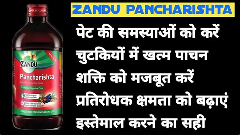 Zandu Pancharishta Review Zandu Pancharishta Kaise Use Kare YouTube