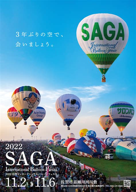 佐賀インターナショナルバルーンフェスタ3年ぶりに有観客で開催！｜佐賀市役所のプレスリリース