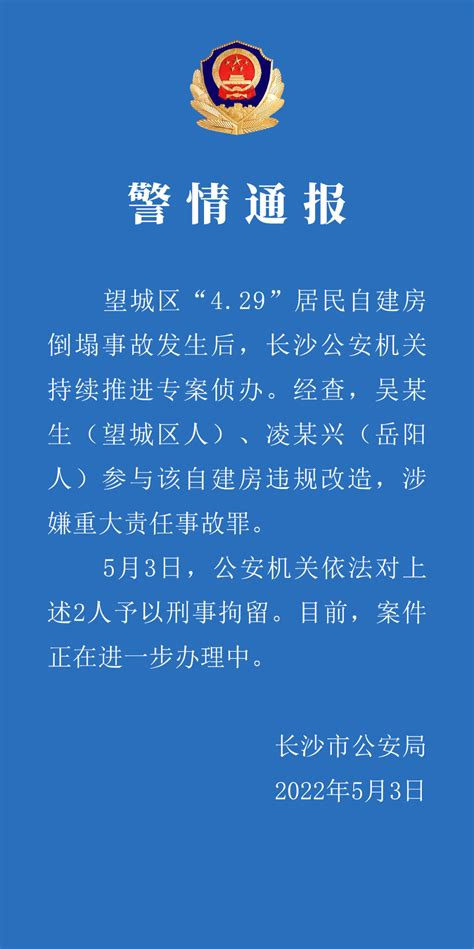 长沙房屋倒塌，设计施工负责人检测等11人已被刑拘！最新进展 土木在线