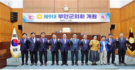 기획 제9대 전반기 부안군의회 성공적 마무리 “소통과 상생의 의정활동으로 선진의회 구현