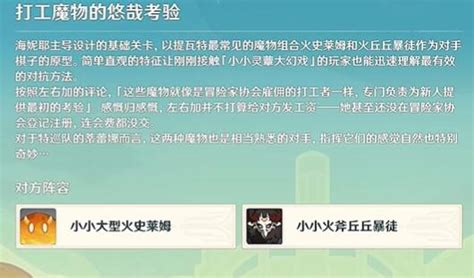 原神小小灵蕈大幻戏第一关攻略 小小灵蕈大幻戏第一关图文攻略 燕鹿手游网