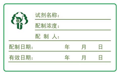 关于规范实验室化学试剂样品等标识标签的通知 实验室与设备管理处