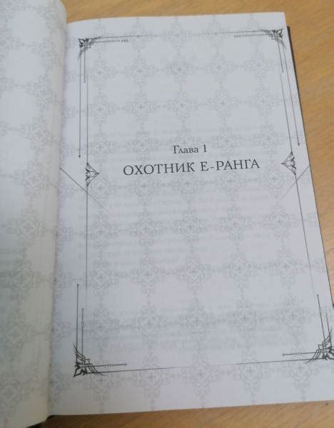 Книга: Поднятие уровня в одиночку. Solo Leveling. Книга 1. Исправленное ...