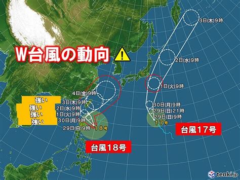 ダブル台風 台風17号は今夜から小笠原に影響 台風18号は強い勢力で沖縄へ接近 みひろんのブログ