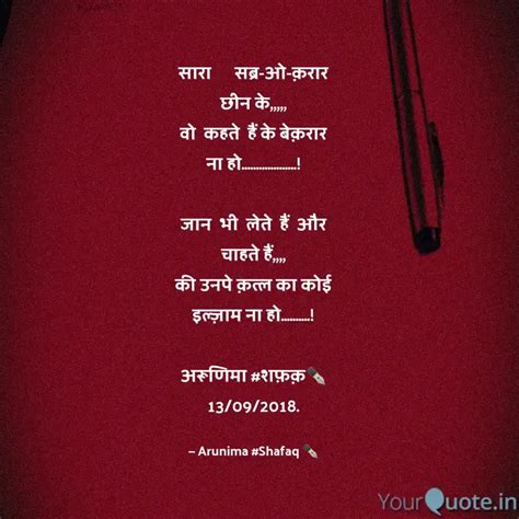 सर सबर ओ करर छन Quotes Writings by Arunima Govil Paul