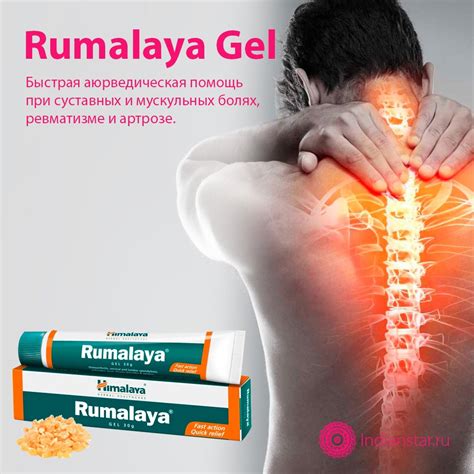Rumalaya gel produced by Himalayan is a powerful analgesic and anti ...