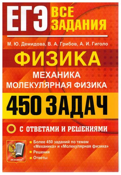 ЕГЭ 2022. Физика. Механика. Молекулярная физика. 450 задач с ответами и ...