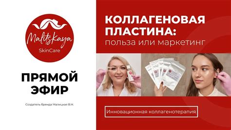 Коллагеновая пластина: польза или маркетинг? - YouTube