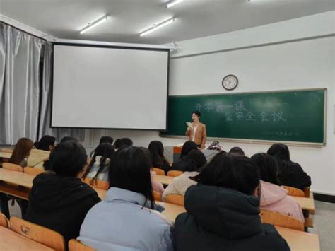 外国语学院召开开学第一课暨安全教育主题班会 绥化学院外国语学院