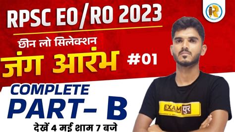 RAJASTHAN EO RO EXAM 2023 12 HOUR EO RO MARATHON CLASSES EO RO PART