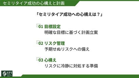 独身者必見！2000万円でセミリタイアする方法【成功への4つの鍵】 Spj